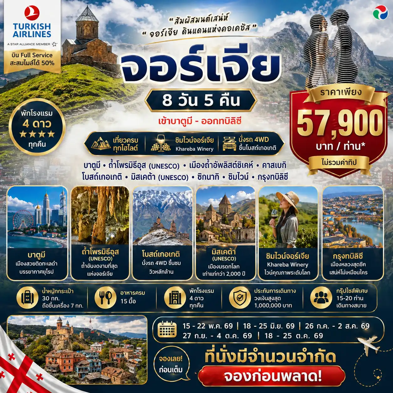 ทัวร์จอร์เจีย 8 วัน 5 คืน-“สัมผัสมนต์เสน่ห์จอร์เจีย อัญมณีซ่อนเร้นแห่งคอเคซัส” ต้นกำเนิดไวน์ของโลกและประวัติศาสตร์ที่ยังคงเล่าขาน “สัมผัสมนต์เสน่ห์จอร์เจีย อัญมณีซ่อนเร้นแห่งคอเคซัส” “ต้นกำ เนิดไวน์ของโลก และประวัติศาสตร์ที่ยังคงเล่าขาน