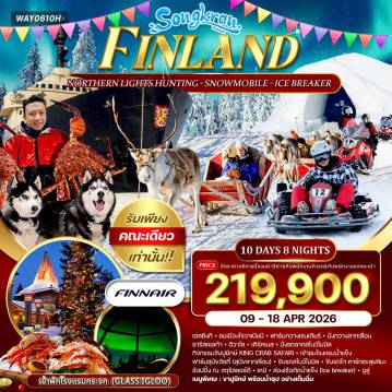 Scandinevia Tour -เฮลซิงกิ - โรวาเนียมิ - ซาริสเซลก้า - อิวาโล - เคิร์คเนส - เคมิ - อูลู ฟาร์มกวางเรนเดียร์ - นั่งเลื่อนกวางเรนเดียร์ - ทะเลสาบอินารี - พิพิธภัณฑ์ซามี ซีดา - King Crab Safari - โรงแรมน้ำแข็ง Snow Hotel - ฟาร์มสุนัขฮัสกี้ - ขับรถ Snowmobile - ขับโกคาร์ทน้ำแข็ง - พัก Glass Igloo 2 คืน - หมู่บ้านซานต้าครอส - เมืองโรวาเนียมิ - ล่าแสงเหนือ Northern Light Hunting - ล่องเรือตัดน้ำแข็ง Ice Breaker Sampo Cruise - โบสถ์หินเทมเปอเลียวคิโอ - โบสถ์ Uspensky - อนุสาวรีย์ Sibelius - ตลาดริมทะเล Market Square - จัตุรัสรัฐสภา Senate Square - ถนนช้อปปิ้งเอสปลานาดิ