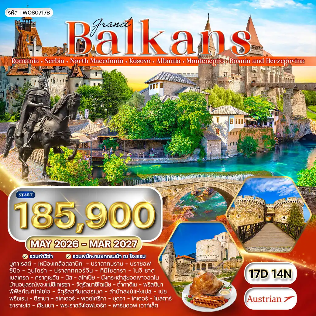 ทัวร์ยุโรปตะวันออกคุณภาพมาตรฐาน 17 วัน 14 คืน-เวียนนา - บูคาเรสต์ - บราซอฟ - ซีบิว - ฮุนโดร่า - ทิมิโซอารา - โนวิซาด - เบลเกรด - นิส - สโกเปีย - พริสตินา - เปช - พริซเรน - ติรานา - ชโคเดอร์ - พอดโกริกา - บุดวา - เคเตอร์ - โมสตาร์ - ซาราเยโว จัตุรัสแห่งการปฏิวัติ - โอเปร่าเฮ้าส์ - ประตูชัยบูคาเรสต์ - เหมืองเกลือสลานิค - ปราสาทบราน (แดรกคูล่า) - ปราสาทคอร์วิน - ป้อมปีเตอร์โรวาร์ดิน - Freedom Square - พิพิธภัณฑ์ยูโกสลาเวีย - ป้อมเบลเกรด - หอคอยหัวกะโหลก - บ้านอนุสรณ์แม่ชีเทเรซา - จัตุรัสมาซิโดเนีย - ถ้ำกาดิเม - พิพิธภัณฑ์โคโซโว - อารามเพช (UNESCO) - เมืองพริซเรน - จัตุรัสเชเดอร์แวน - มัสยิดซูซี เซเลบี - วิหารพระแม่แห่งลเยวิส - จัตุรัสสแกนเดอร์เบก - พิพิธภัณฑ์บังค์อาร์ต - พีระมิดติรานา - ปราสาทครูจา - ป้อมโรซาฟา - ทะเลสาบชโคเดอร์ - มหาวิหารแห่งการฟื้นฟูคริสต์ - เมืองเก่าบุดวา - รูปปั้นบัลเล่ต์บัดวา - เมืองเก่าเคเตอร์ - มหาวิหารเซนต์ลุค - ตลาดเทปาโมสตาร์ - สะพานโมสตาร์ - โบสถ์ Sacred Heart - มัสยิดจักรพรรดิ - สะพานปรินซิป - พระราชวังโฮฟบวร์ก - ถนนริงสตราสเซอ - สวนสาธารณะสตัดปาร์ค - ห้าง Parndorf Outlet
