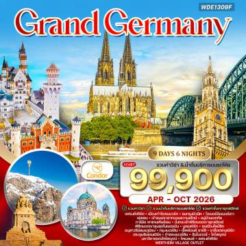 ทัวร์เยอรมนี 9 วัน 6 คืน-แฟรงค์เฟิร์ต - โรเธนบวร์ก - มิวนิค - ฟุสเซ่น - การ์มิช พาร์เท่นเคียร์เช่น - แบมเบิร์ก - ไลพ์ซิก - พอตสดัม - เบอร์ลิน - เดรสเดน - โคโลญจน์ - เซนต์กอร์ เมืองเก่าโรเธนบวร์ก - จตุรัสมาเรียนพลาส - ปราสาทนอยชวานสไตน์ - ยอดเขาซุกสปิตเซ่ - ทะเลสาบอีบเซ - เมืองเก่าแบมเบิร์ก - มหาวิหารแบมเบิร์ก - โบสถ์นิโคลัส - พระราชวังซองส์ซูซี - กำแพงเบอร์ลิน - ประตูชัยบรันเดนบูร์ก - อาคารรัฐสภาเยอรมัน - เช็คพอยท์ชาร์ลี - โบสถ์เฟราเอน - พระราชวังซวิงเกอร์ - มหาวิหารโคโลญจน์ - ล่องเรือแม่น้ำไรน์ - ผาโลเรไล