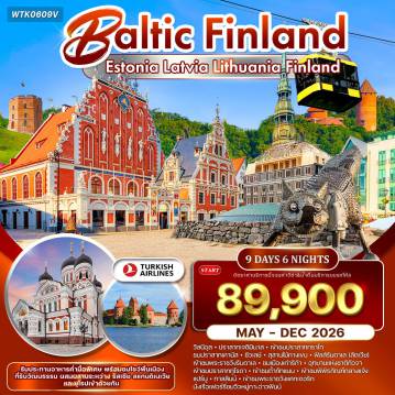ทัวร์สแกนดิเนเวียเดือนพฤศจิกายน 9 วัน 6 คืน-วิลนีอุส - ทราไก - เคา นัส - ซัวเลย์ - รันดาเล - ริก้า - ซิกุลดา - ทาลลินน์ - เฮลซิงกิ ปราสาทเจดิมินาส - ปราสาททราไก - โบสถ์เซนต์แอน - เนินเขาแห่งไม้กางเขน - พระราชวังรันดาเล - ย่านเมืองเก่าริก้า - อุทยานแห่งชาติกัวจา - ถ้ำกัทแมน - ปราสาททูไรดา - พิพิธภัณฑ์กลางแจ้งลัตเวีย - พระราชวังแคทเดอริก - ย่านเมืองเก่าทาลลินน์ - มหาวิหารอเล็กซานเดอร์ เนฟสกี - โบสถ์เทมเปลิโอคิโอ - อนุสาวรีย์ซิเบลิอุส - วิหารอูสเพนสกี - ตลาดนัดริมทะเลเฮลซิงกิ