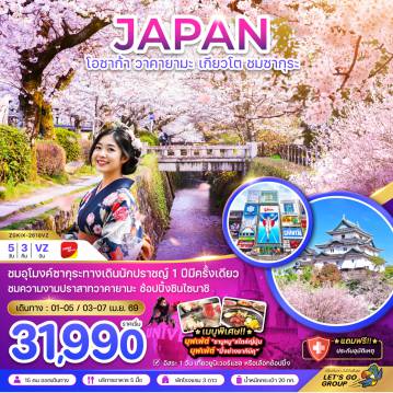 Japan Tour 5 Day 3 Night-ชมอุโมงค์ซากุระทางเดินนักปราชญ์ 1 ปีมีครั้งเดียว 
ชมความงามปราสาทวาคายามะ ช้อปปิ้งชินไซบาชิ
เมนูพิเศษ!!  บุฟเฟ่ต์ “ชาบูหมู