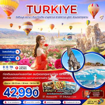 ทัวร์ตุรกี 8 วัน 6 คืน-ท่องดินแดนแห่งมรดกโลก ชมทุ่งดอกกุหลาบเมือง ISPARTA
เยือนดินแดนกรีก โรมัน ออตโตมัน ชมความงามปราสาทปุยฝ้าย ลิ้มรสเคบับต้นตำรับเมืองอดานา