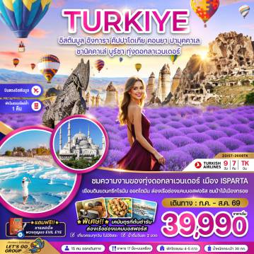 Turkey Tour -ชมความงามของทุ่งดอกลาเวนเดอร์ เมือง ISPARTA
เยือนยินแดนกรีก โรมัน ออตโตมัน ล่องเรือช่องแคบบอสฟอรัส ชมม้าไม้เมืองทรอย