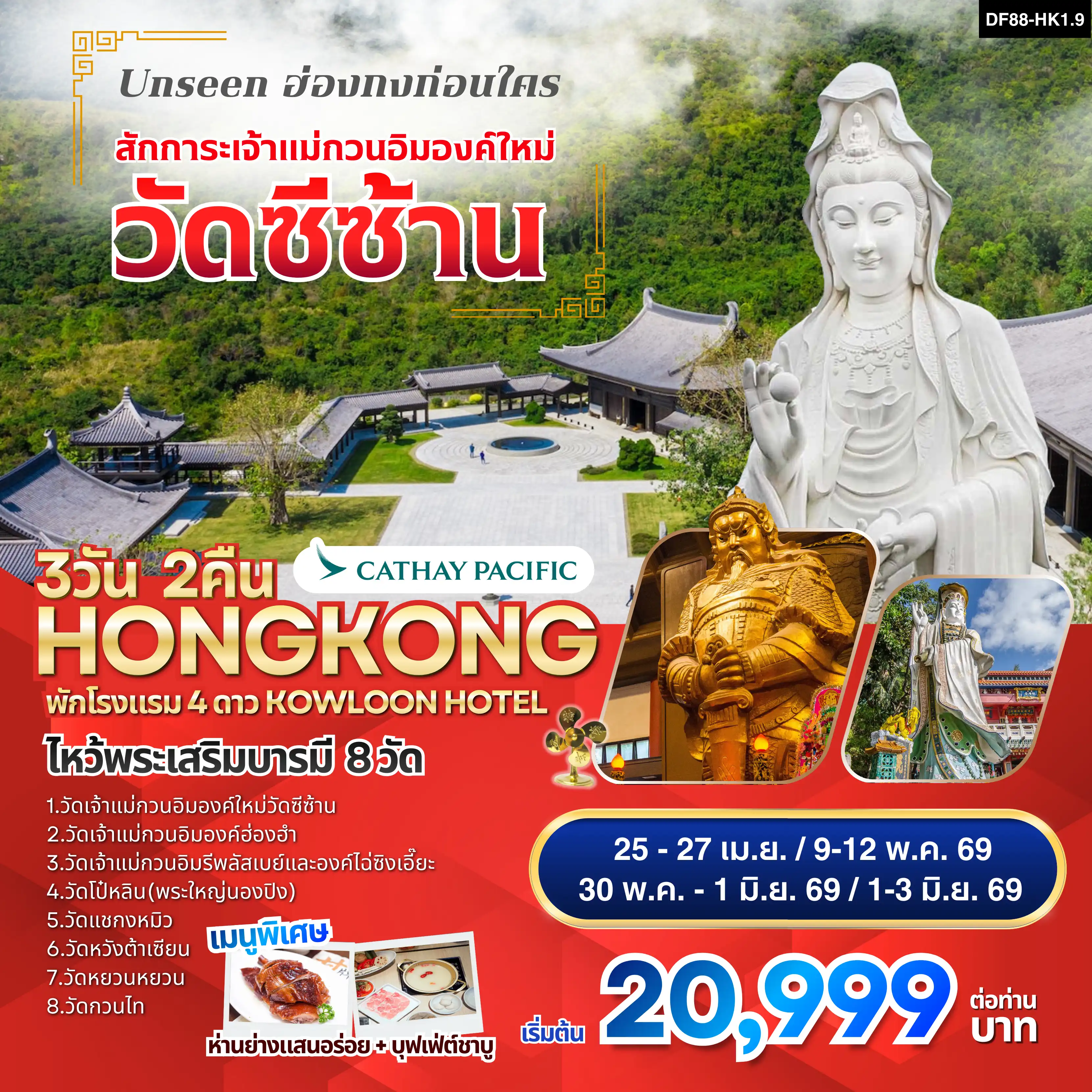 ทัวร์ฮ่องกง 3 วัน 2 คืน รหัส A22608