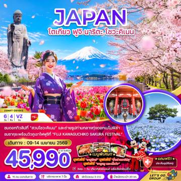 ทัวร์ญี่ปุ่นเดือนเมษายน 6 วัน 4 คืน-ชมดอกทิวลิปที่ 