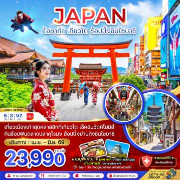 ทัวร์ญี่ปุ่นเดือนเมษายน 5 วัน 3 คืน-เที่ยวเมืองเก่าสุดคลาสสิกที่เกียวโต เช็คอินวัดคิโยมิสึ
กินช้อปฟินตลาดปลาคุโรมง ช้อปปิ้งย่างดังชินไซบาชิ
*เมนูพิเศษ!!* บุฟเฟ่ต์