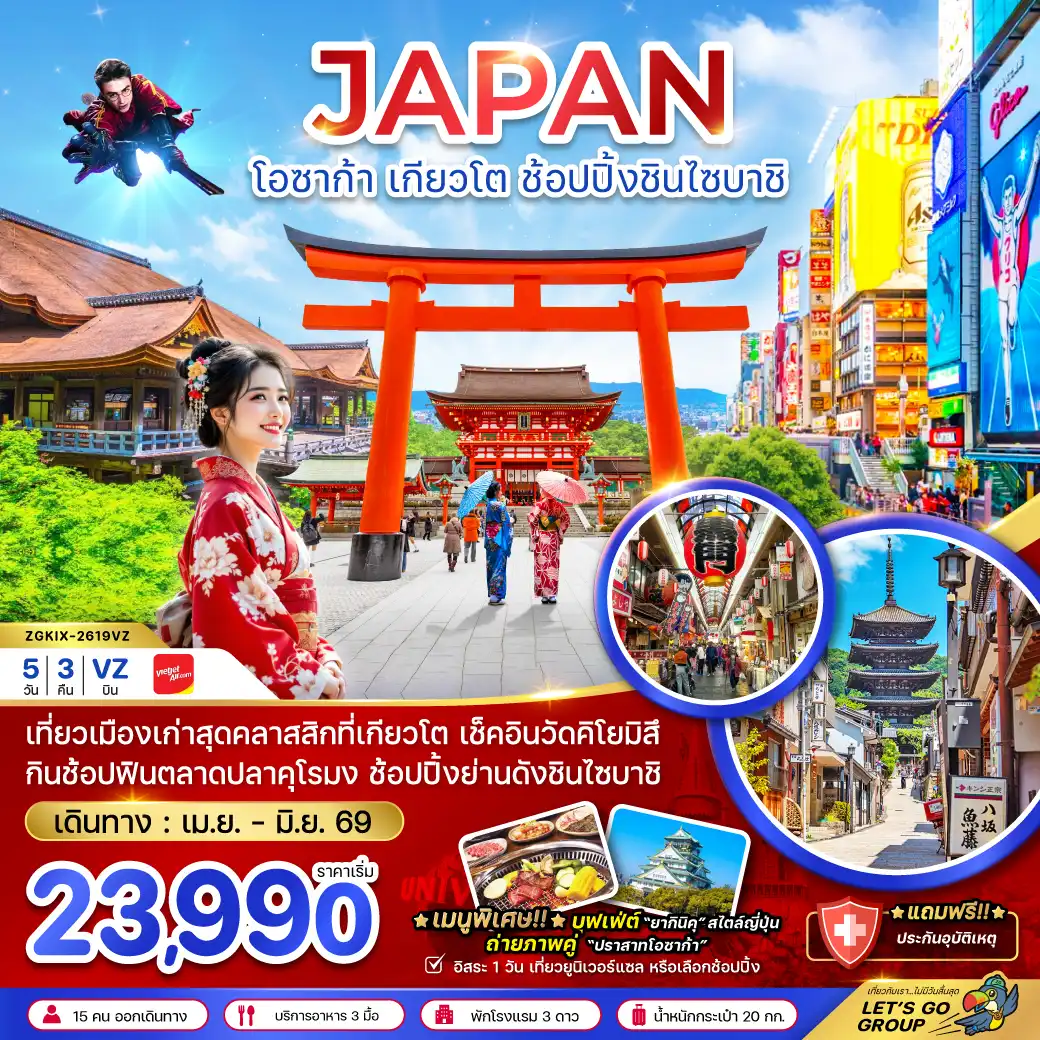 ทัวร์ญี่ปุ่น 5 วัน 3 คืน-เที่ยวเมืองเก่าสุดคลาสสิกที่เกียวโต เช็คอินวัดคิโยมิสึ
กินช้อปฟินตลาดปลาคุโรมง ช้อปปิ้งย่างดังชินไซบาชิ
*เมนูพิเศษ!!* บุฟเฟ่ต์