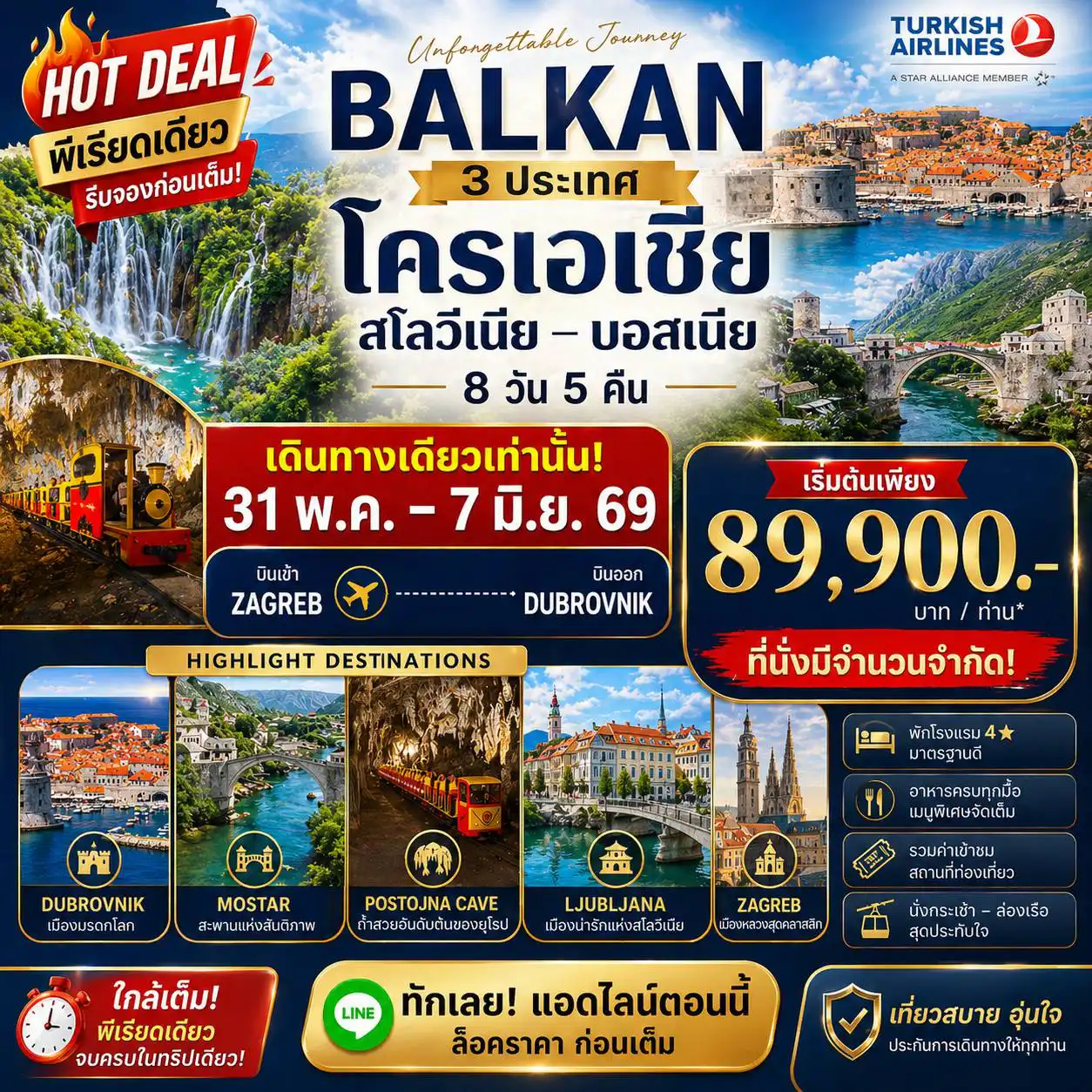 ทัวร์โครเอเชีย 8 วัน 5 คืน-โครเอเชีย-สโลเวเนีย-บอสเนีย 8 วัน 5 คืน บินเข้าซาแกร๊ป - บินออกดูบรอฟนิค