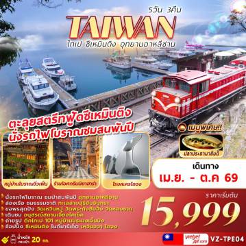 ทัวร์ไต้หวันเดือนตุลาคม 5 วัน 3 คืน-TAIWAN ไทเป ซีเหมินติง อุทยานอาหลีซาน 5D3N