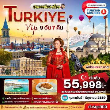 ทัวร์ตุรกีวันวิสาขบูชา 9 วัน 7 คืน-(PV-TUR-PF1DOM9D-TK) VIP TURKIYE (DOMESTIC) 9D7N (TK)