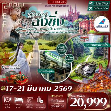 ทัวร์China