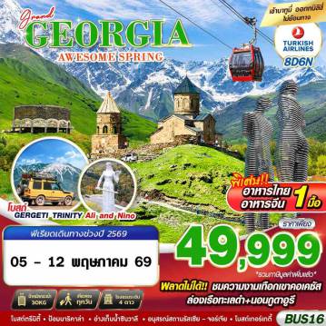 Georgia Tour 8 Day 6 Night-GRAND GEORGIA AWESOME SPRING 8D6N BY TK MAY 2026