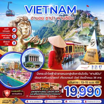 Vietnam Tour -เวียดนามเหนือ ฮานอย ซาปา ฟานซิปัน สงกรานต์ (รวมกระเช้า-รวมทิป-พักซาปา2คืน)
