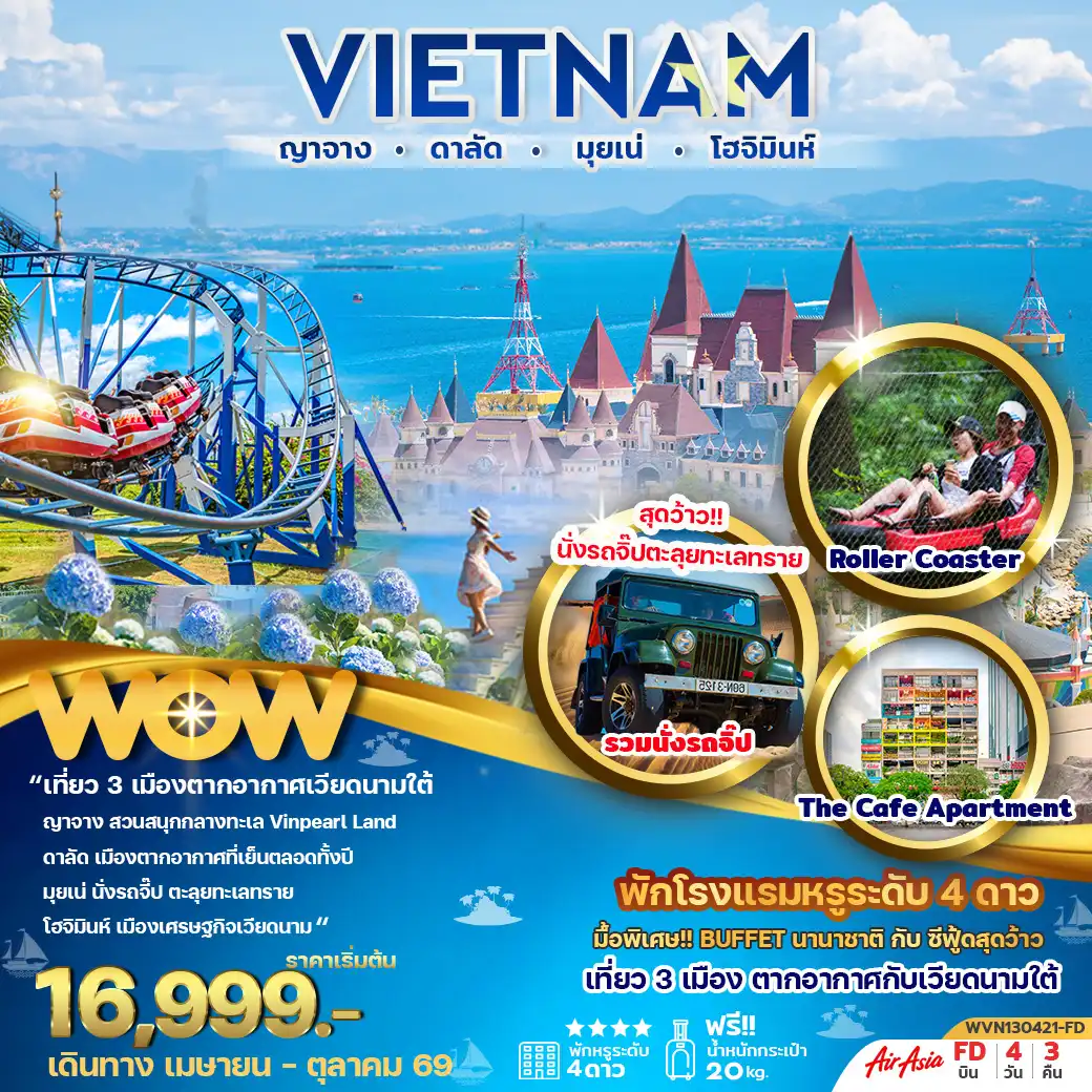 ทัวร์เวียดนาม 4 วัน 3 คืน-เวียดนามใต้ ญาจาง ดาลัด มุยเน่ โฮจิมินห์ 4D3N