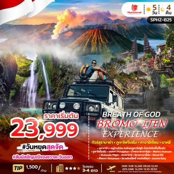 ทัวร์อินโดนีเซียวันวิสาขบูชา 5 วัน 4 คืน-SPHZ-B25 BREATH OF GOD BROMO IJEN EXPERIENCE 5D4N (SL) APR - OCT 26