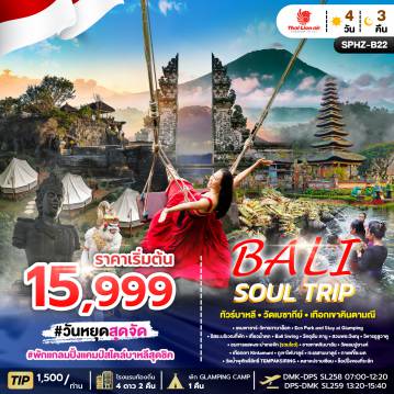 Indonesia Tour -SPHZ-B22 BALI SOUL TRIP SL 4D3N  APR-OCT 26