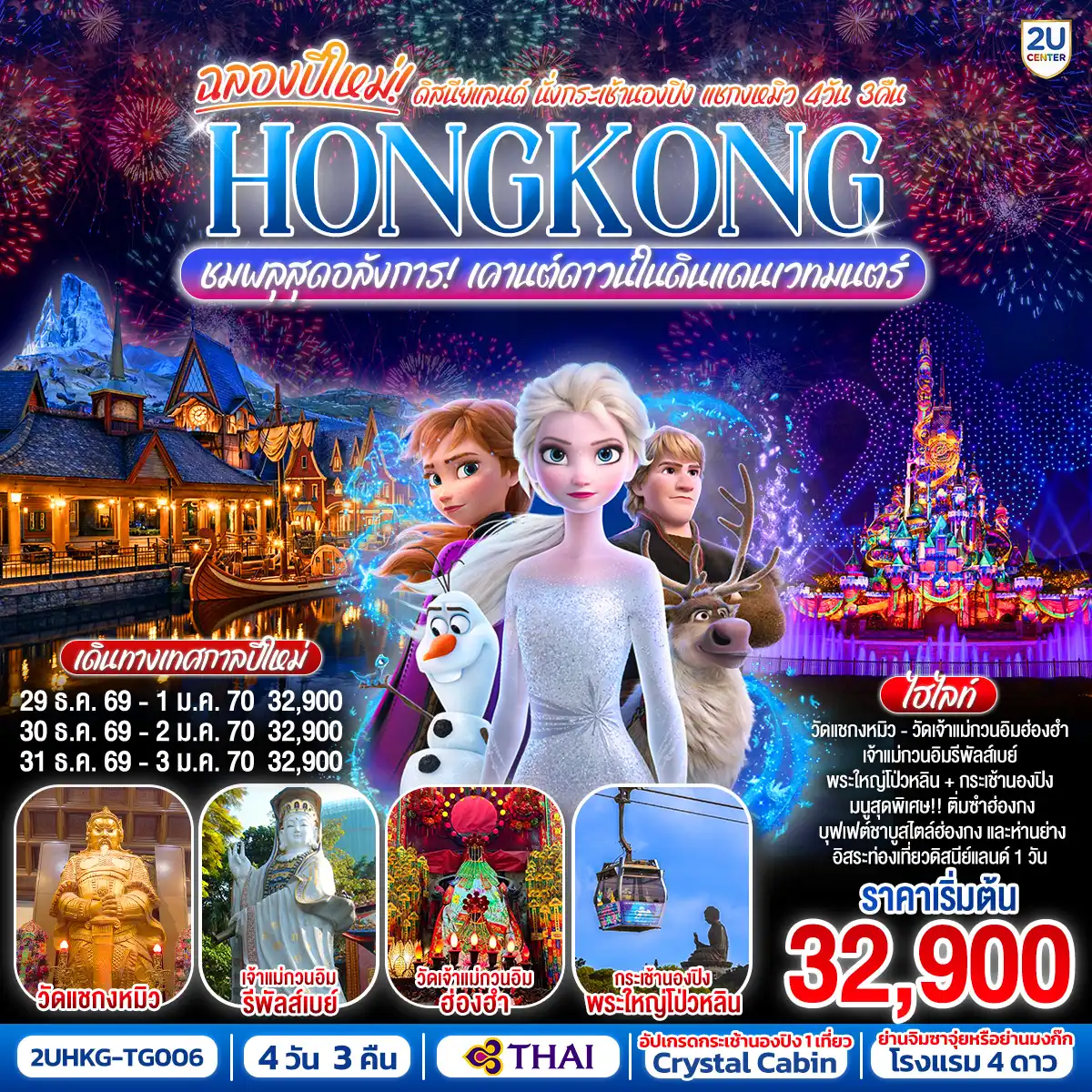 ทัวร์ฮ่องกง 4 วัน 3 คืน-สนุกสนานไปกับดินแดนสุดหรรษาแบบเต็มวัน 