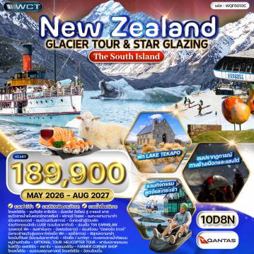 ทัวร์นิวซีแลนด์วันวิสาขบูชา 10 วัน 8 คืน-ไครสต์เชิร์ช - อาเธอร์พาส - ฟรานซ์โจเซฟ - วานาก้า - ครอมเวลล์ - ควีนสทาวน์ - มิลฟอร์ดซาวน์ - แอร์โรว์ทาวน์ - ทไวเซิล - เมาท์คุก - เทคาโป - แอชเบอร์ตัน จัตุรัสคาธีดรัล - โบสถ์กระดาษแข็ง - นั่งรถไฟสายทรานซ์แอลไพน์ - อาเธอร์พาส - ธารน้ำแข็งฟ็อกซ์ - จุดชมวิว Hukatare Walk - ทะเลสาบวานาก้า - ทะเลสาบฮาเว - เมืองครอมเวลล์ - กระเช้ากอนโดล่า Bob’s Peak - กิจกรรม Luge - ล่องเรือกลไฟ TSS Earnslaw - ฟาร์มแกะวอลเตอร์พีค - ไร่ไวน์กิบบ์สตัน - ล่องเรือมิลฟอร์ดซาวด์ - น้ำตกโบเวน - ภูเขา Mitre Peak - Monkey Creek - โคโรเน็ตพีค - เมืองแอร์โรว์ทาวน์ - แม่น้ำคาวารัว - ทะเลสาบธารน้ำแข็งทัสแมน - อุทยานแห่งชาติเมาท์คุก - ทะเลสาบเทคาโป - โบสถ์กู๊ดเชฟเฟิร์ด - Tekapo Star Gazing - สวนพฤกษศาสตร์ไครสต์เชิร์ช - Farmers Corner Shop