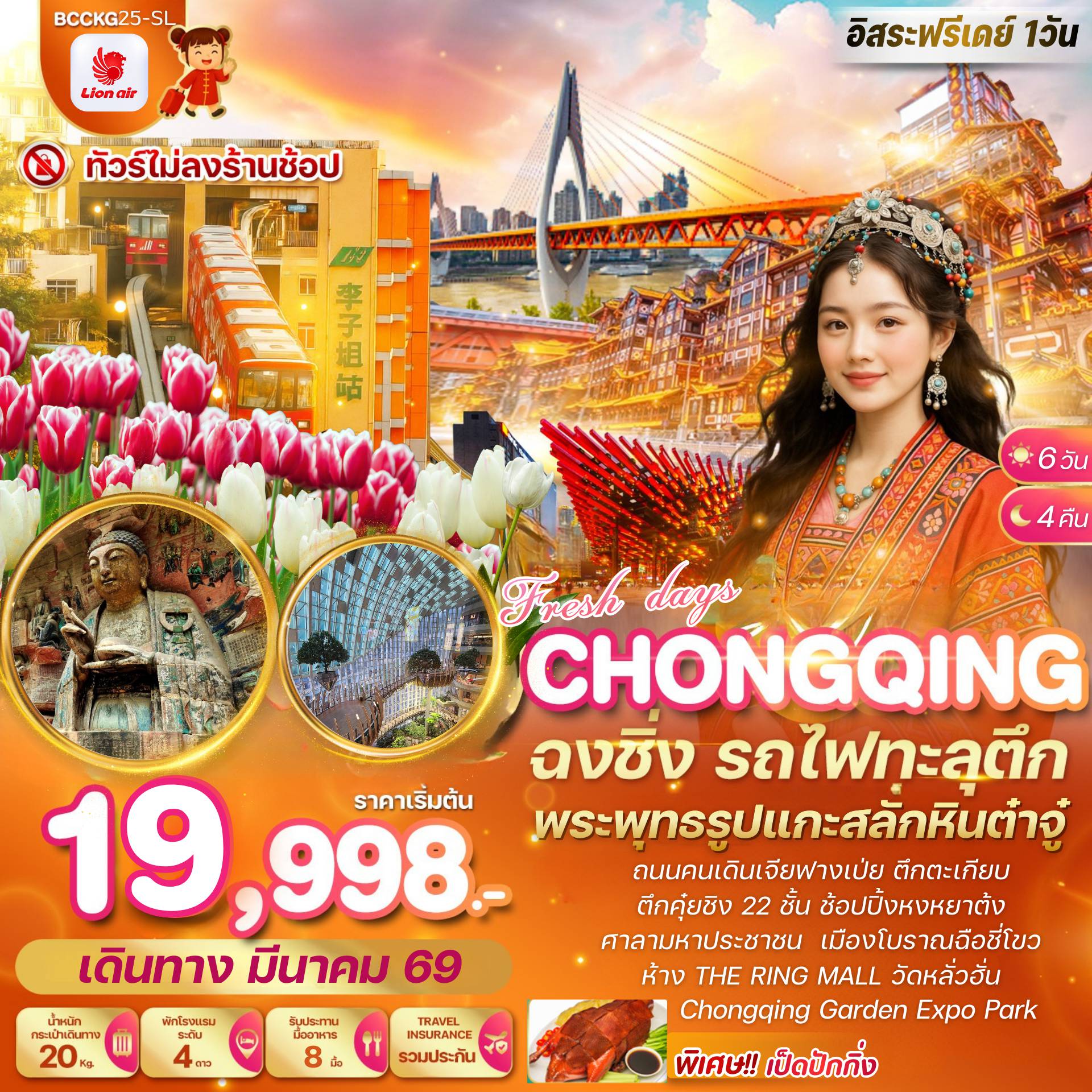 China Tour -** ทัวร์ไม่ลงร้าน  ** เมนูพิเศษ .. เป็ดปักกิ่ง