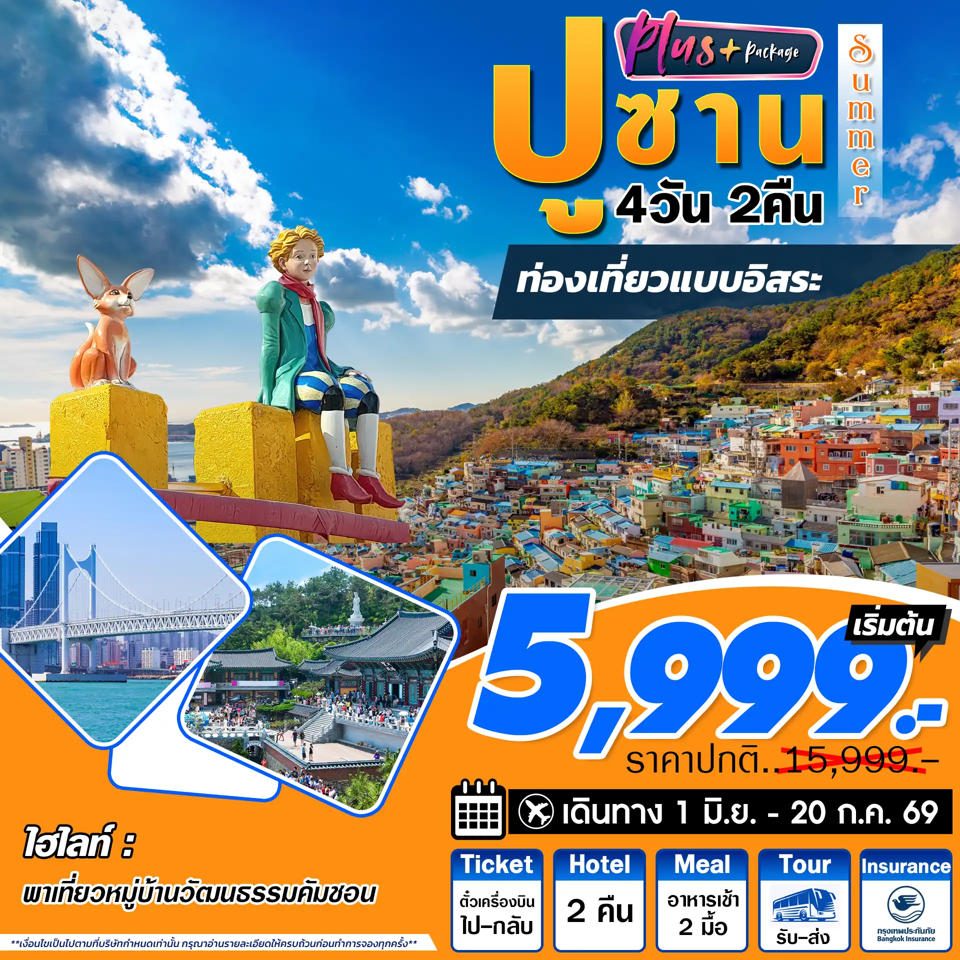 ทัวร์เกาหลีใต้ 4 วัน 2 คืน-หมู่บ้านวัฒนธรรมคัมชอน เชคอินที่พัก ท่องเที่ยว/พักผ่อน/ช้อปปิ้ง แบบอิสระตามอัธยาศัย ศูนย์สมุนไพรน้ำมันสน โสม ฮ้อตเก้นามู ศูนย์เครื่องสำอางค์ ร้านขนมของฝาก ที่พักย่านชายหาดแฮอุนแด ทุกคืน