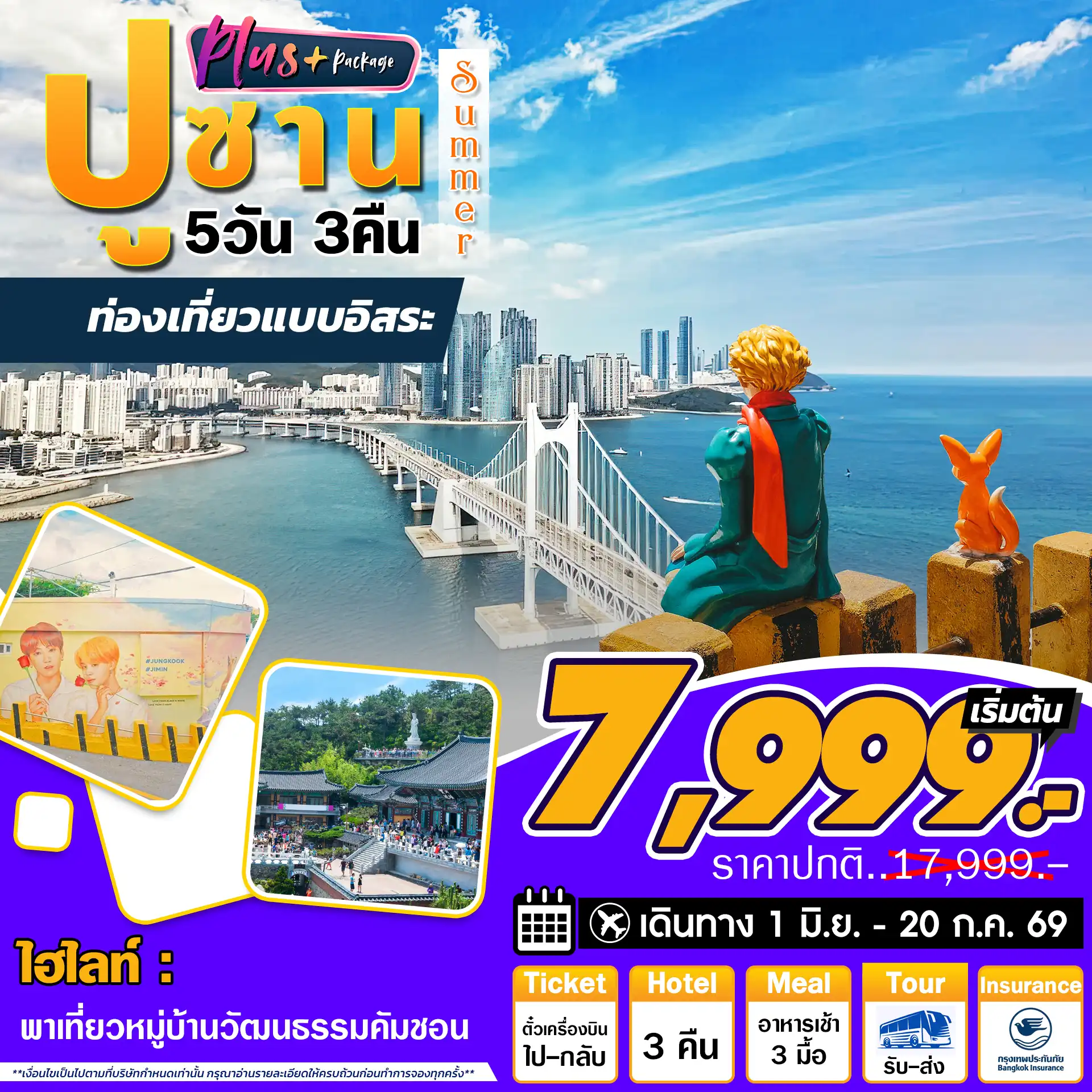 ทัวร์เกาหลีใต้ 5 วัน 3 คืน-หมู่บ้านวัฒนธรรมคัมชอน เชคอินเข้าสู่ที่พัก ท่องเที่ยว/พักผ่อน/ช้อปปิ้ง แบบอิสระตามอัธยาศัย ศูนย์สมุนไพรน้ำมันสน โสม ฮ้อตเก้นามู ศูนย์เครื่องสำองค์ ร้านขนมของฝาก ที่พักย่านชายหาดแฮอุนแด ทุกคืน