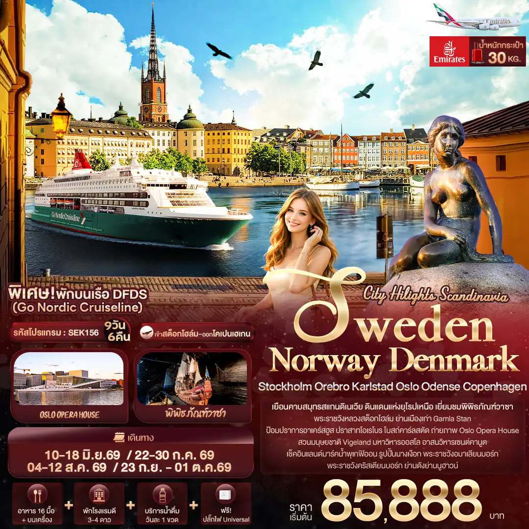 ทัวร์สแกนดิเนเวีย 9 วัน 6 คืน-City Hilights Scandinavia SWEDEN NORWAY DENMARK Stockholm Orebro Karlstad Oslo Odense Copenhagen