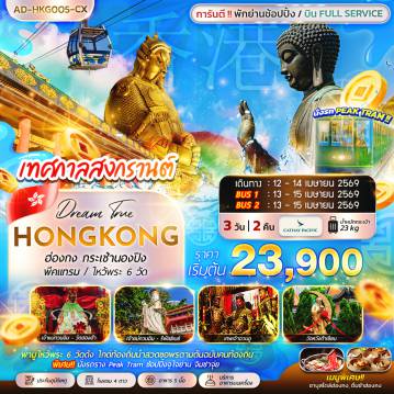 Hong Kong Tour -ฮ่องกง กระเช้านองปิง พีคแทรม ไหว้พระ 6 วัดดัง 3 วัน 2 คืน