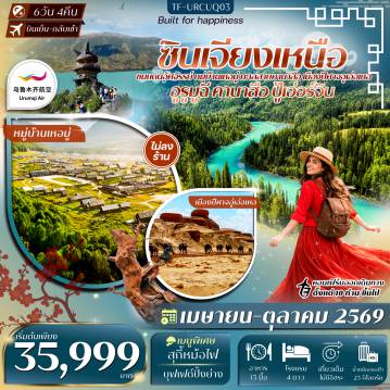 China Tour -- เที่ยว หมู่บ้านเหอมู่ หมู่บ้านไม้โบราณของชาวทูวา - ชมวิว จุดชมวิวฮาเติง มุมสวยสุดอลังการแบบพาโนรามา - สัมผัสเสน่ห์ ทะเลสาบคานาสือ ฉายา &ldquo;สวิตเซอร์แลนด์แห่งซินเจียง&rdquo; - ชม ทะเลสาบมังกรหลับ คดเคี้ยวคล้ายมังกรกำลังพักผ่อนกลางหุบเขา - จุดชมวิวชื่อดัง ศาลาชมปลา &nbsp;วิวทะเลสาบคานาสือจากมุมสูง - เที่ยว เมืองปีศาจอู่เอ่อเหอ ภูมิประเทศหินรูปทรงแปลกตา