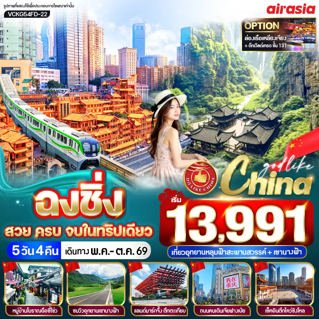 ทัวร์จีน 5 วัน 4 คืน-🌟 เที่ยวครบ จบจริง! 🏮 หมู่บ้านโบราณฉือชี่โข่ว 🏘️ ถนนโบราณหลงเหมินฮาว  🌆 หงหยาต้ง 🥢 ตึกตะเกียบ 🛍️ เจี่ยฟางเป่ย 🏞️ อุทยานแห่งชาติหลุมฟ้า 🏞️ อุทยานแห่งชาติเขานางฟ้า 🚃 รถไฟทะลุตึก 🛕 วัดหลัวฮั่น 🏬 The Ring Shopping Mall 🏛️ ตึกไคว่ชิงโหล 🕍 มหาศาลาประชาคม 🏮 เมืองโบราณฉือชี่โข่ว