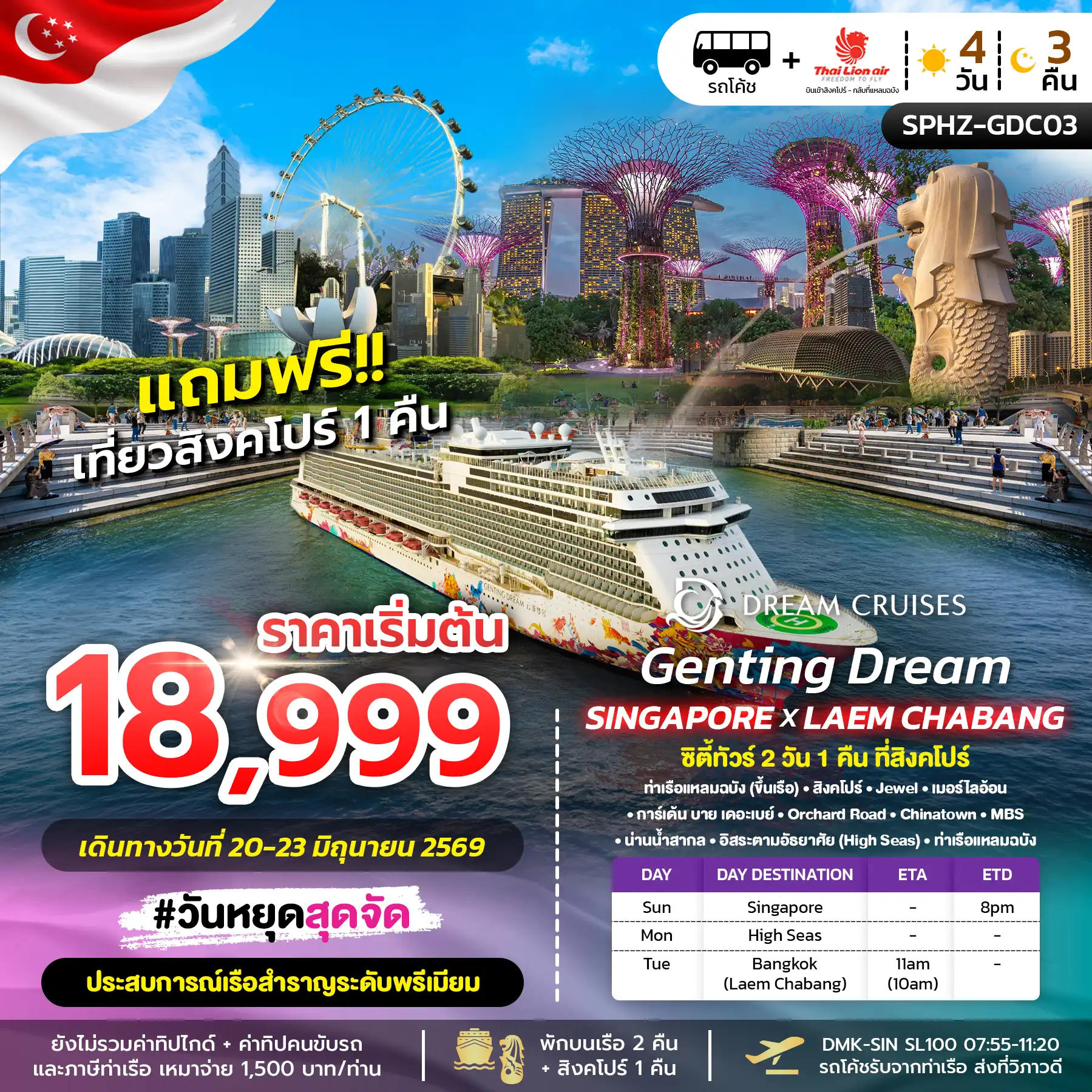 ทัวร์เรือสำราญ 4 วัน 3 คืน-SPHZ-GDC03GENTING DREAM SINGAPORE X LAEMCHABANG 4D3N