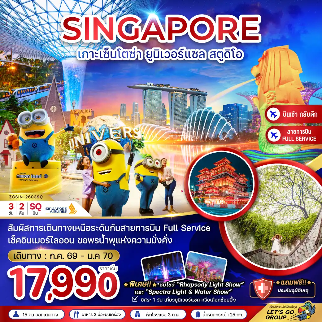 ทัวร์สิงคโปร์ 3 วัน 2 คืน-*พิเศษ!! *ชมโชว์ 