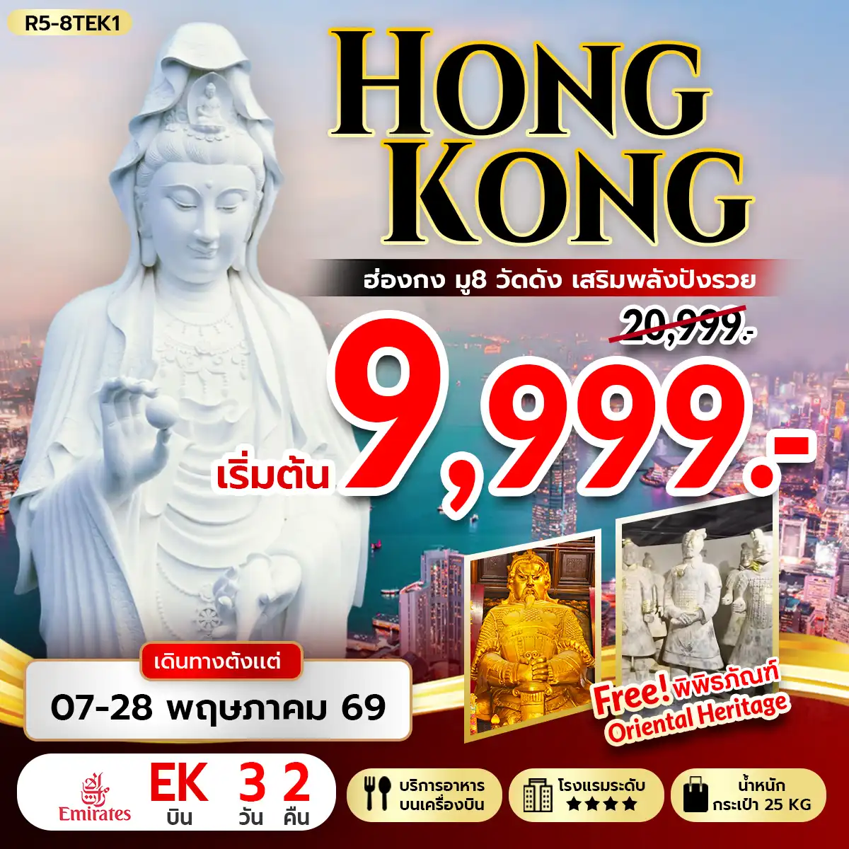 ทัวร์ฮ่องกงเดือนพฤษภาคม 3 วัน 2 คืน-กรุงเทพฯ (สุวรรณภูมิ) - ฮ่องกง (เช็กแล็บก็อก) - เจ้าแม่กวนอิมรีพัลส์เบย์ - วัดหลินฟ้า - วัดหมั่นโหมว วัดแชกง - วัดซีซ้าน - วัดเจ้าแม่กวนอิมฮองฮำ - วัดปักไตฮองฮำ โรงงานกังหันฮวงจุ้ย FORTUNE JEWELRY และ พิพิธภัณฑ์ ORIENTAL HERITAGE วัดหวังต้าเซียน - ช้อปปิ้งย่านมงก๊ก & เลดี้มาร์เก็ต สนามบินฮ่องกง (เช็กแล็บก็อก) - กรุงเทพฯ (สุวรรณภูมิ)