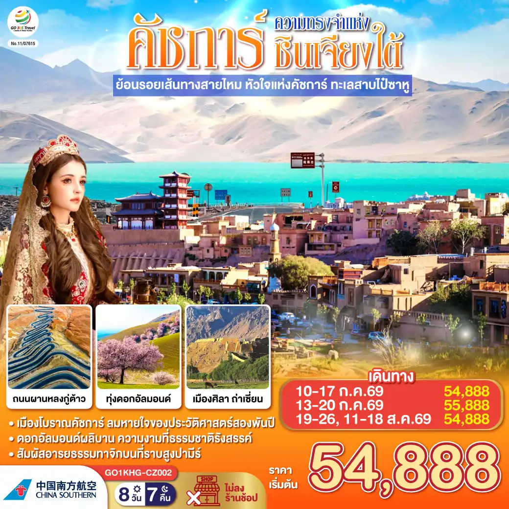 ทัวร์จีน 8 วัน 7 คืน-สัมผัสมนต์เสน่ห์ที่ยังมีลมหายใจของ 