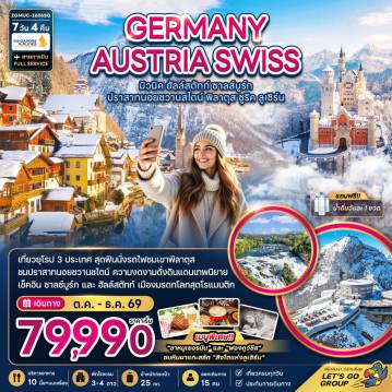 ทัวร์สแกนดิเนเวีย 7 วัน 4 คืน-เที่ยวยุโรป 3 ประเทศ สุดฟินนั่งรถไฟชมเขาพิลาตุส ชมปราสาทนอยชวานชไตน์ ความงดงามดั่งดินแดนเทพนิยาย เช็คอิน ซาลซ์บูร์ก และ ฮัลล์สตัทท์ เมืองมกรดกโลกสุดโรแมนติก