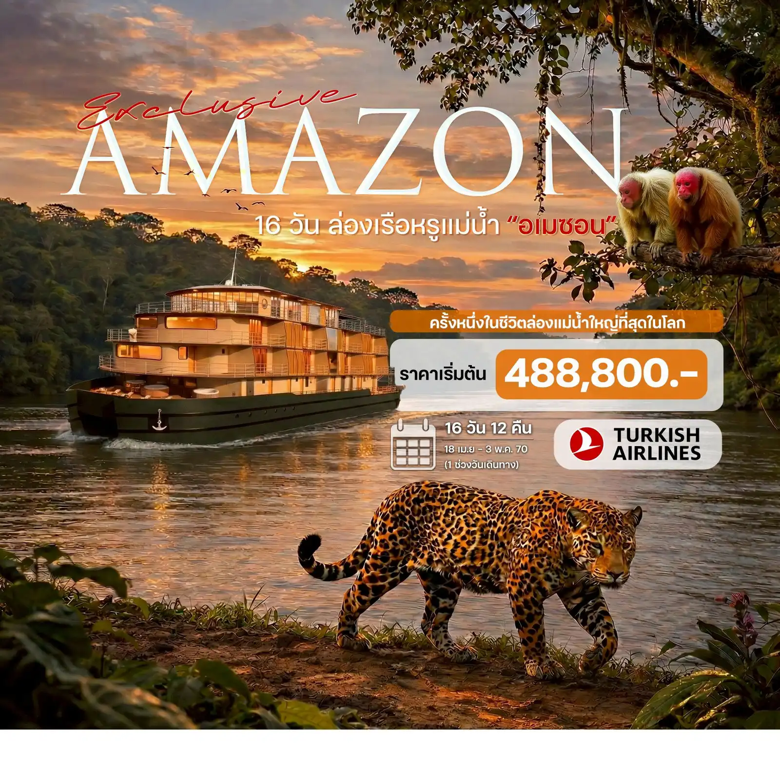 ทัวร์บราซิล 16 วัน 12 คืน-ล่องเรือแม่น้ำอเมซอน  อิสตันบูล - เซาเปาโล - มาเนาส์ - ทาบาติงกา - ขึ้นเรือบราซิเลียน ดรีม - เบนจามิน คอนสแตนต์  เลติเซีย - เซาอันโตนิโอโดอิกา - หมู่บ้านเบธานีอาของชาวติคูนา - จูไต - ฟอนเต โบอา  เขตอนุรักษ์มามิรัว - ปากทะเลสาบมามิราอัว - เตเฟ - ล่องเรือในแม่น้ำอเมซอน - โบกา โด บาดาโฆส แม่น้ำปูรุส  สำรวจสัตว์ป่าและพืชพรรณอันอุดมสมบูรณ์ของอเมซอน - ทะเลสาบเดือนมกราคม  จุดบรรจบของแม่น้ำริโอเนโกรและแม่น้ำโซลิโมเอส (แม่น้ำสองสี)