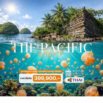 ทัวร์ฟิลิปปินส์ 18 วัน 17 คืน-ฟิลิปปินส์ - ปาเลา - ไมโครนีเซีย - มาร์แชล ไอร์แลนด์ - คิริบาติ - ฟิจิ - ตองกา นาอูรู - ออสเตรเลีย ฟิลิปปินส์ - ปาเลา - ไมโครนีเซีย - มาร์แชล ไอร์แลนด์ - คิริบาติ - ฟิจิ - ตองกา นาอูรู - ออสเตรเลีย