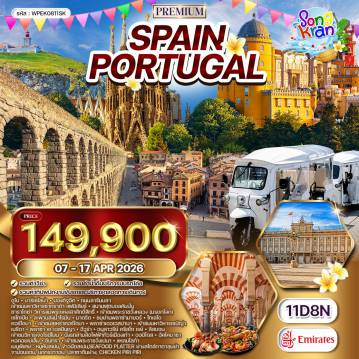 ทัวร์สเปน 11 วัน 8 คืน-บาร์เซโลน่า - ซาราโกซ่า - เซโกเบีย - มาดริด - โตเลโด้ - คอร์โดบา - เซบียา - กรานาดา - ลิสบอน - ซินทรา - แหลมคาโบ ดา โรคา - ฟาติมา เนินเขามองต์จูอิค - พระราชวังแห่งชาติ - จัตุรัสคาตาลุนญ่า - คาซา มิลา - ถนนลารัมบลา - มหาวิหารซากราดา แฟมิเลีย - มหาวิหารแห่งซาราโกซ่า - สะพานส่งน้ำโรมัน - อัลคาซาร์แห่งเซโกเบีย - พระราชวังหลวงแห่งมาดริด - น้ำพุไซเบเลส - ประตูชัยอาคาล่า - ย่านพลาซ่ามายอร์ - เมืองมรดกโลกโตเลโด้ - มหาวิหารแห่งโตเลโด้ - มัสยิด-มหาวิหารแห่งคอร์โดบา - จัตุรัสสเปนแห่งเมืองเซบียา - มหาวิหารแห่งเซบียา - พระราชวังอาล์หัมบรา - หอคอยเบเล็ม - อนุสาวรีย์ดิสคัฟเวอรี่ - อารามเจโรนิโม - เมืองซินทรา - แหลมคาโบ ดา โรคา - มหาวิหารแห่งฟาติมา