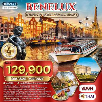 ทัวร์ยุโรปวันคริสต์มาส 9 วัน 6 คืน-แฟรงค์เฟิร์ต - เซนต์กอร์ - บ็อบพาร์ด - โคโลจน์ - ดุสเซลดอร์ฟ - กีร์ธูน - โวเลนดัม - ซาน สคัน - อัมสเตอร์ดัม - รอตเตอร์ดัม - บรูจน์ - บรัสเซลล์ - มหานครปารีส แฟรงค์เฟิร์ต - เซนต์กอร์ - ล่องเรือแม่น้ำไรน์ - บ็อบพาร์ด - โคโลจน์ - มหาวิหารโคโลจน์ - ดุสเซลดอร์ฟ - กีร์ธูน - ล่องเรือชมหมู่บ้าน - โวเลนดัม - ซาน สคัน - อัมสเตอร์ดัม - ดาม สแควร์ - ศูนย์เจียระไนเพชร - ล่องเรือหลังคากระจกชมเมือง - รอตเตอร์ดัม - CUBE HOUSE - บรูจน์ - ล่องเรือชมเมืองเก่าบรูจน์ - บรัสเซลล์ - อะตอมเมี่ยม - รูปปั้นแมนาคินพิส - มหานครปารีส - พระราชวังแวร์ซายย์ - ล่องเรือชมแม่น้ำแซนน์ - จัตุรัส ทรอคาเดโร - ประตูชัย ชอง อาลิเซ่