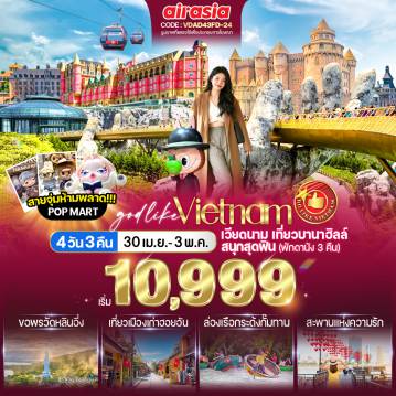 Vietnam Tour 4 Day 3 Night-ไฮไลท์ 
📸 เช็กอินถ่ายรูปสุดชิคที่ หาดหมีเคว (My Khe Beach)
🚡 นั่งกระเช้าขึ้น บานาฮิลล์ 
🌉✨ สะพานมือสีทอง | สวนสนุกแฟนตาซี | สวนดอกไม้
🏘️ เที่ยว เมืองมรดกโลกฮอยอัน
🛶🌾 ล่องเรือกระด้ง ชม หมู่บ้านกั๊มทาน
❤️🐉 ชม สะพานแห่งความรัก & สะพานมังกร
🛕 สักการะ วัดหลินอึ๋ง
☕⚓ เช็กอินชิล ๆ ที่ ร้านกาแฟ Palm Beach