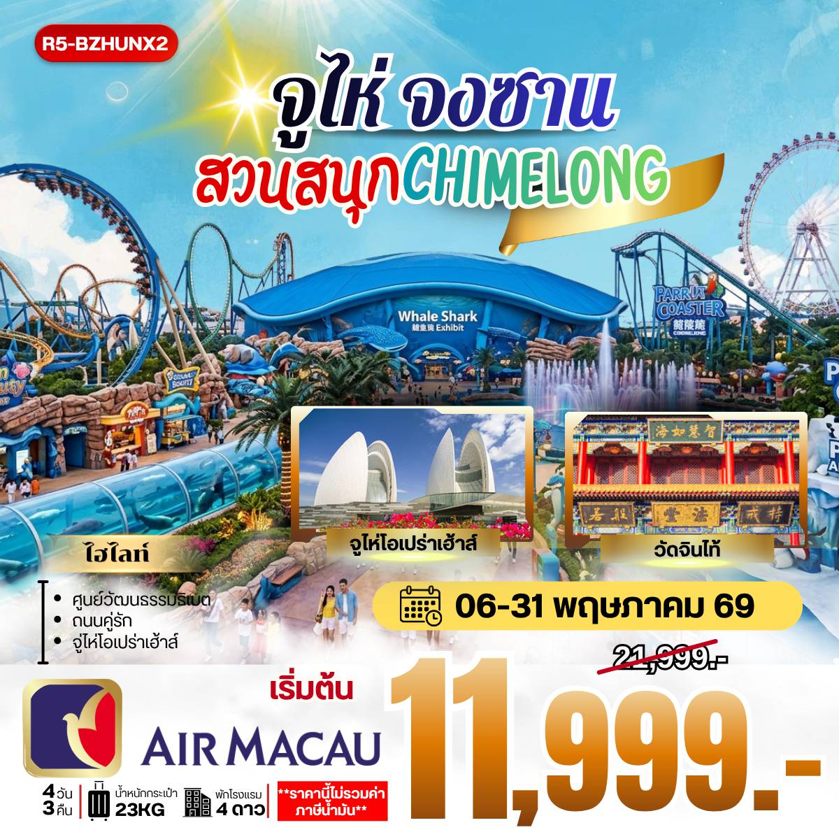ทัวร์มาเก๊า 4 วัน 3 คืน-กรุงเทพฯ (สุวรรณภูมิ) - สนามบินมาเก๊า นำท่านข้ามด่าน สู่ จูไห่ - สนุกเต็มวัน สวนสนุก CHIMELONG - จูไห่ - จงซาน ร้านยา - ศูนย์วัฒนธรรมทิเบต - วัดจินไท้ - จูไห่ ฟิชเช่อร์เกิร์ล ถนนคู่รัก - จูไห่ โอเปร่าเฮ้าส์ - จูไห่ - มาเก๊า สนามบินมาเก๊า - กรุงเทพฯ (สุวรรณภูมิ)
