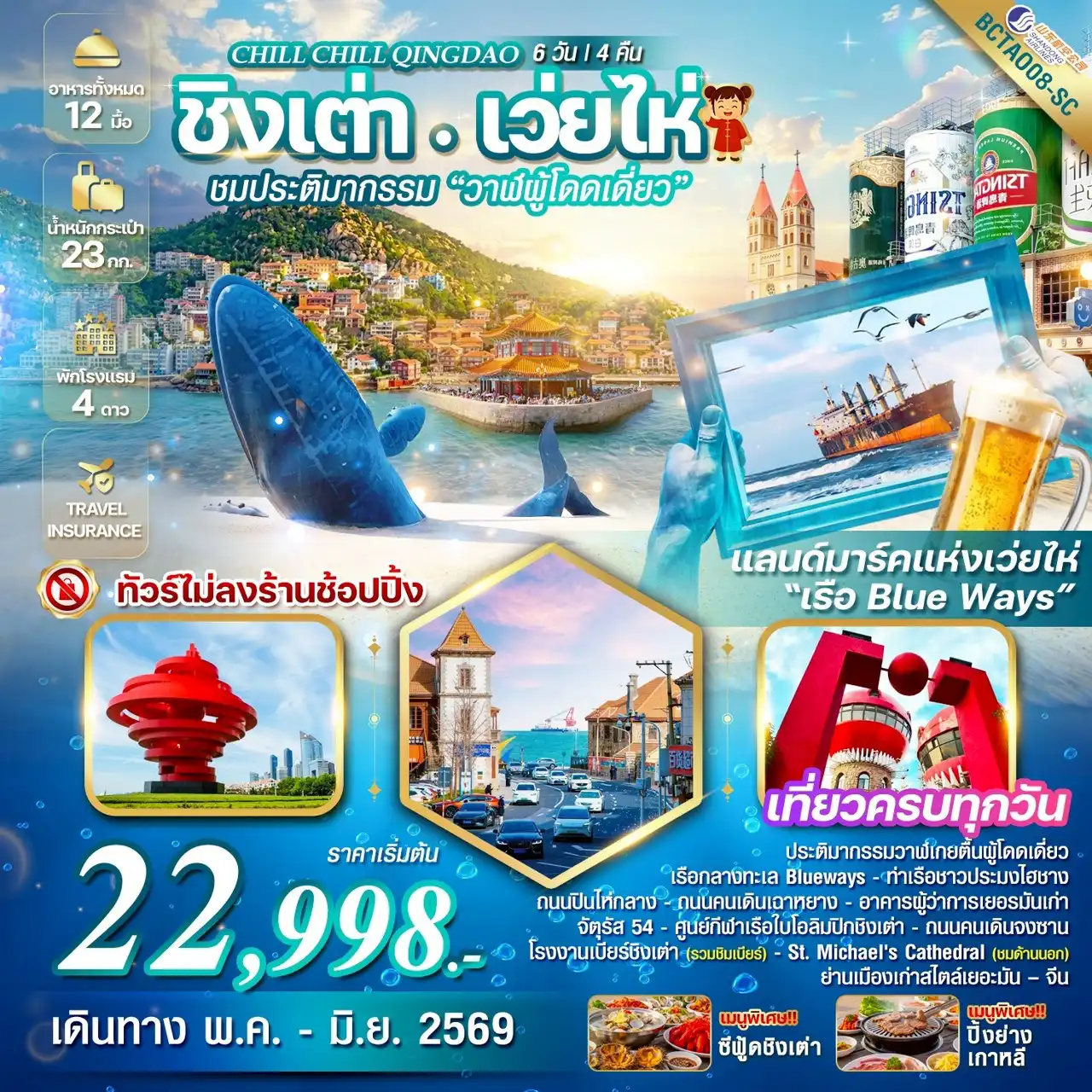 ทัวร์จีน 6 วัน 5 คืน-ชาจื่อโข่ว+ท่าเรือไห่ชาง  - ประติมากรรม 