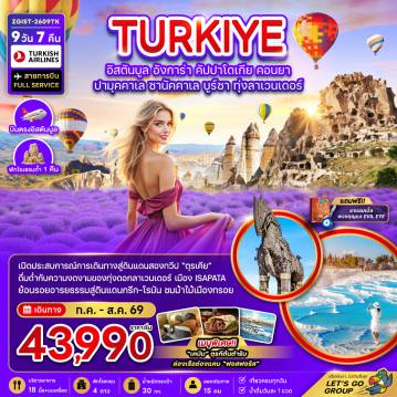 Turkey Tour -เมนูพิเศษ!!
