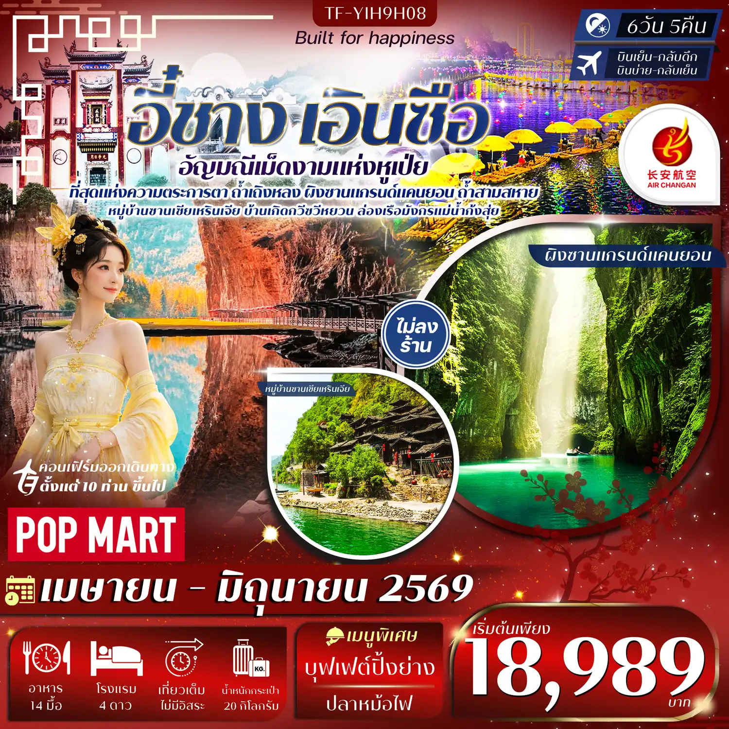 ทัวร์จีน 6 วัน 5 คืน-- เที่ยว อุทยานเขาผิงซาน ขุนเขาธรรมชาติสุดตระการตา - เที่ยว หมู่บ้านซานเซียเหรินเจีย อัญมณีลุ่มน้ำแยงซี - ชม บ้านเกิดกวีซวีหยวน แหล่งอารยธรรมกวีเอก - ชม ถ้ำเถิงหลง มหัศจรรย์ถ้ำยักษ์ แสงสี และหินงอกหินย้อย - ล่องเรือมังกร แม่น้ำก้งสุ่ย ชมแสงสียามค่ำคืน - เที่ยว ป่าหินโซบูย่าสโตนฟอเรสต์ มหัศจรรย์หินปูนรูปทรงแปลกตา - ชม ถ้ำสามสหาย ถ้ำหินปูนริมผา โดดเด่นด้วยวิวแม่น้ำ - เที่ยว ถนนคนเดิน CBD ย่านไลฟ์สไตล์ทันสมัยใจกลางเมือง