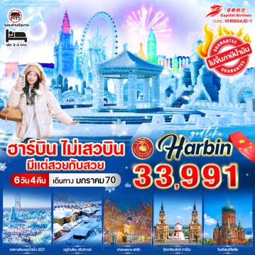 ทัวร์จีนคุณภาพมาตรฐาน 2569 / 2026