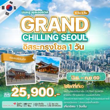 ทัวร์เกาหลีใต้ 5 วัน 3 คืน-ชวนคุณออกเดินทางสู่กรุงโซลกับสายการบินระดับโลก เมืองที่ผสมผสานวัฒนธรรมดั้งเดิมกับความทันสมัยได้อย่างลงตัว เดินเล่นชิล ๆ ท่ามกลางบรรยากาศเมืองสุดคูล ถ่ายรูปสวย ๆ กับแลนด์มาร์กชื่อดัง ชิมอาหารเกาหลีต้นตำรับ และเพลิดเพลินกับคาเฟ่เก๋ ๆ