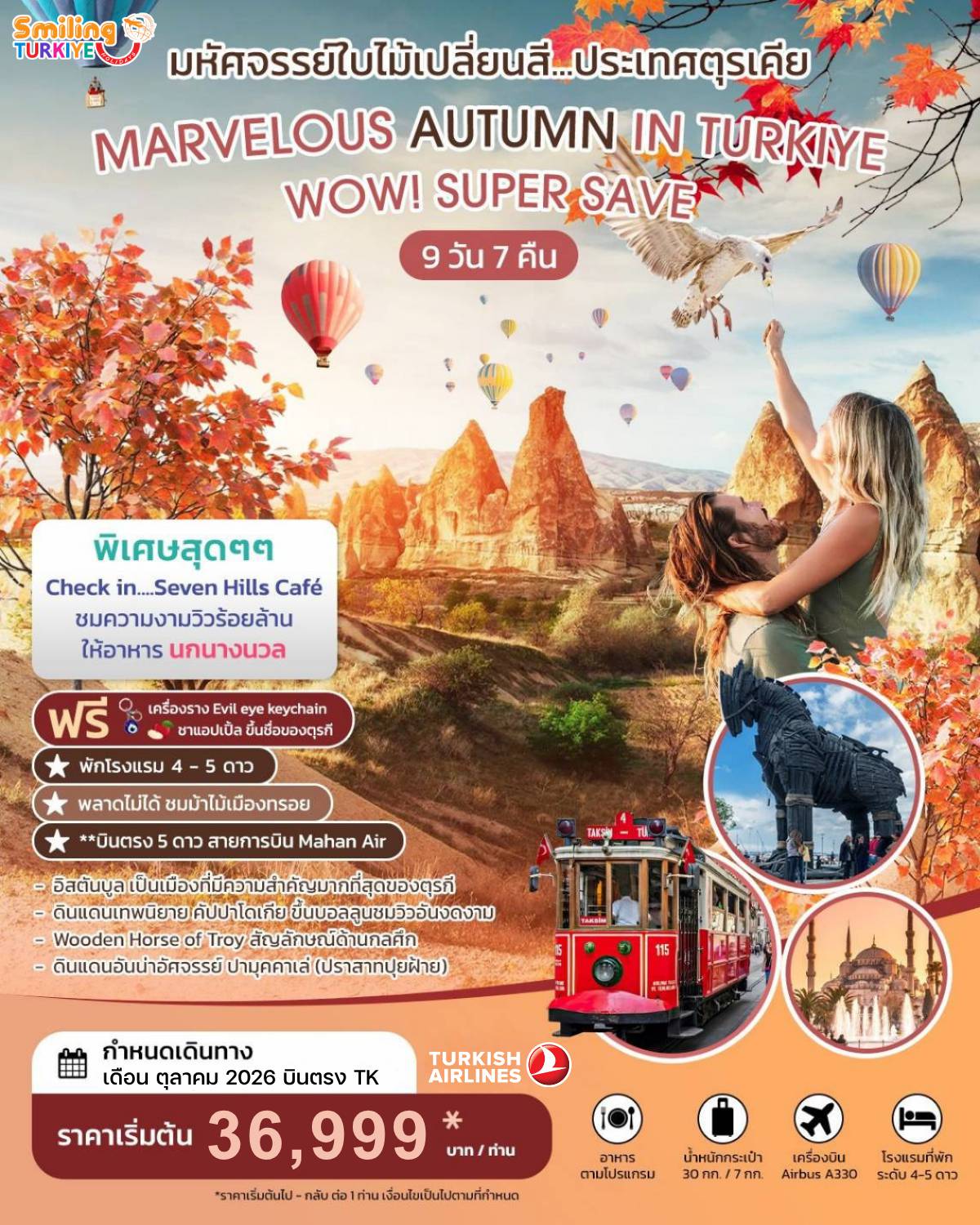 Turkey Tour -HIGHLIGHT!! - ครั้งหนึ่งในชีวิต Must Go! อย่าเสียเที่ยวต้องไปชม 