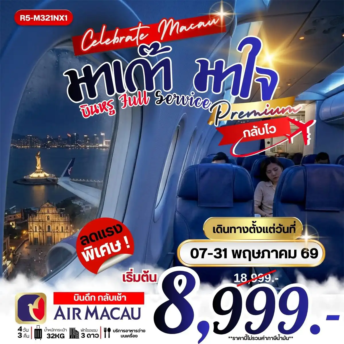 ทัวร์ฮ่องกงวันเฉลิมฯราชินี 4 วัน 3 คืน-กรุงเทพฯ (สุวรรณภูมิ) - สนามบินมาเก๊า วัดอาม่า - เจ้าแม่กวนอิมริมทะเล - โบสถ์เซนต์พอล หอคอยมาเก๊า(ชั้นล่าง) - เดอะเวเนเชี่ยน มาเก๊า - ฮ่องกง - วัดเจ้าแม่กวนอิมฮองฮำ โรงงานกังกันฮวงจุ้ย FORTUNE JEWELRY และ พิพิธภัณฑ์ ORIENTAL HERITAGE วัดแชกงหมิว - วัดหวังต้าเซียน - ช้อปปิ้งย่านจิมซาจุ่ย - มาเก๊า สนามบินมาเก๊า - กรุงเทพฯ (สุวรรณภูมิ)