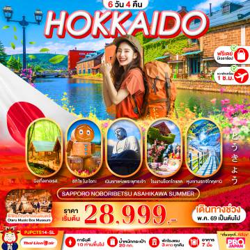 Japan Tour 6 Day 4 Night-HOKKAIDO ASAHIYAMA SHIKISAI 6D4N