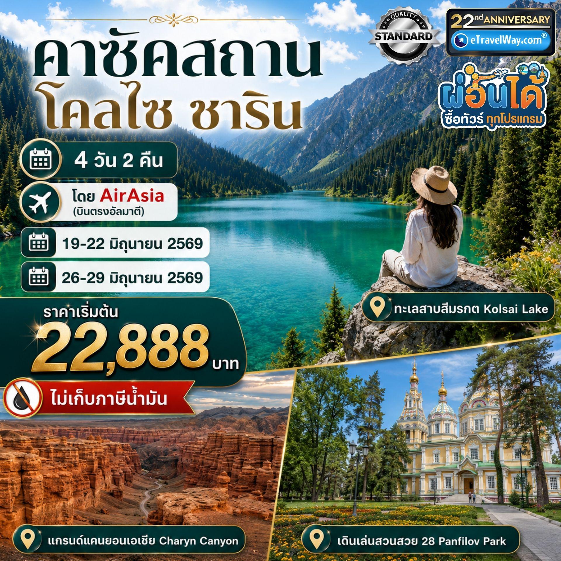 ทัวร์คาซัคสถานคุณภาพมาตรฐาน 2569 / 2026